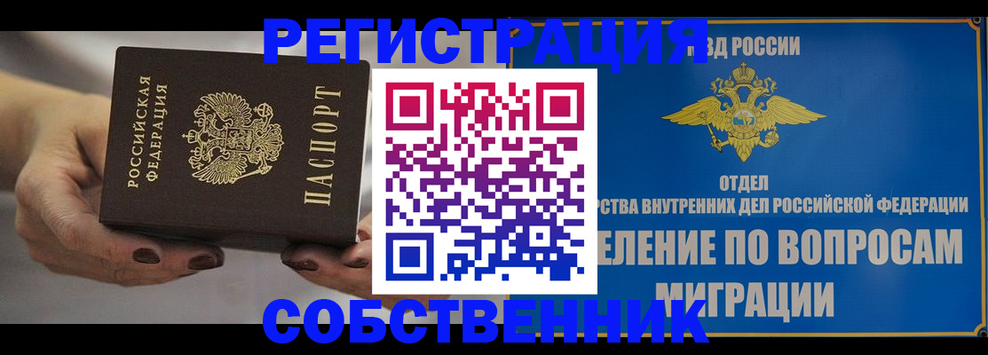 прописка иностранных граждан в Бахчисарае