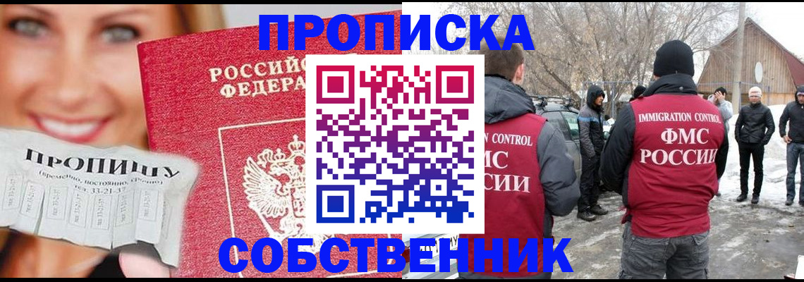 прописка паспорт в Бахчисарае